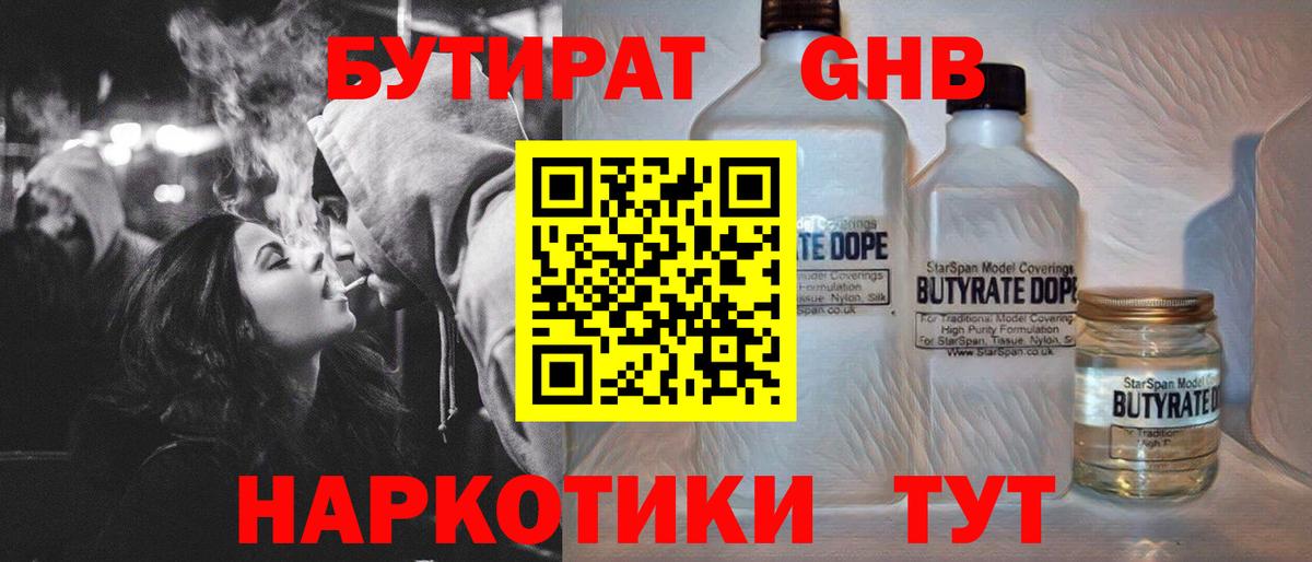 Шадринск  Бутират  Вход с VPN  Бутират оксибутират 