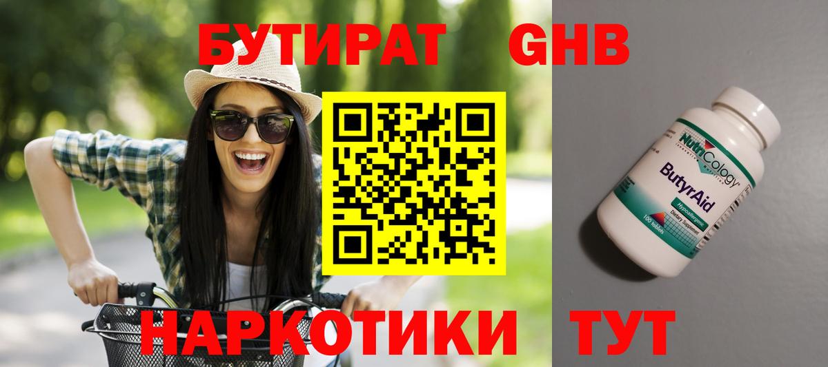 БУТИРАТ жидкий экстази Шадринск