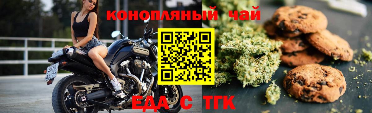 Еда ТГК конопля Шадринск