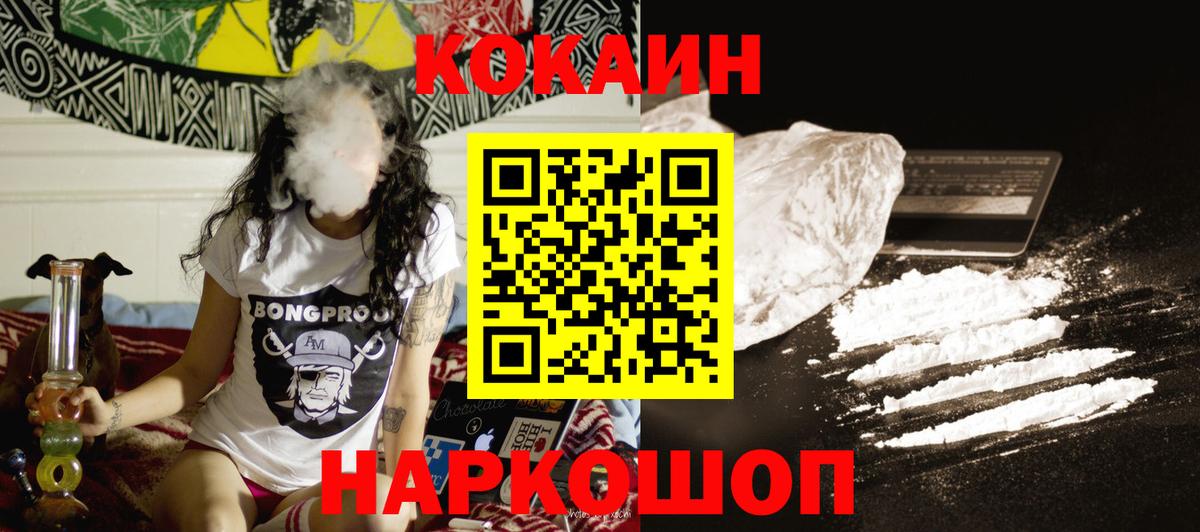 КОКАИН Эквадор  КОКАИН Эквадор  Вход с VPN  COCAIN  Шадринск 