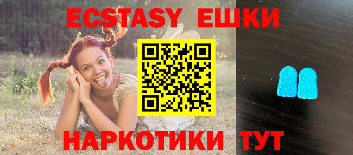 Экстази VHQ Шадринск