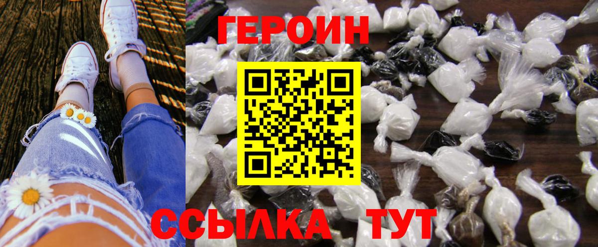 ГЕРОИН герыч Шадринск