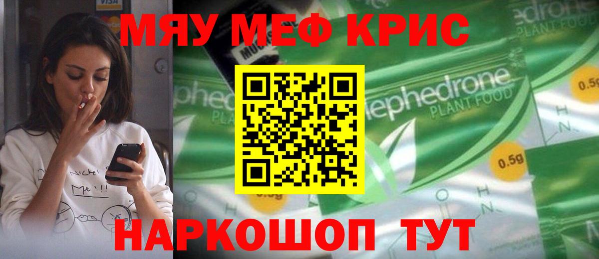 Меф мука  МЕФ 4 MMC  Меф  Вход с VPN  купить  цена  Шадринск 