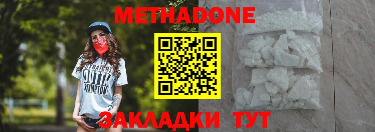 Шадринск  Метадон VHQ  Вход с VPN 